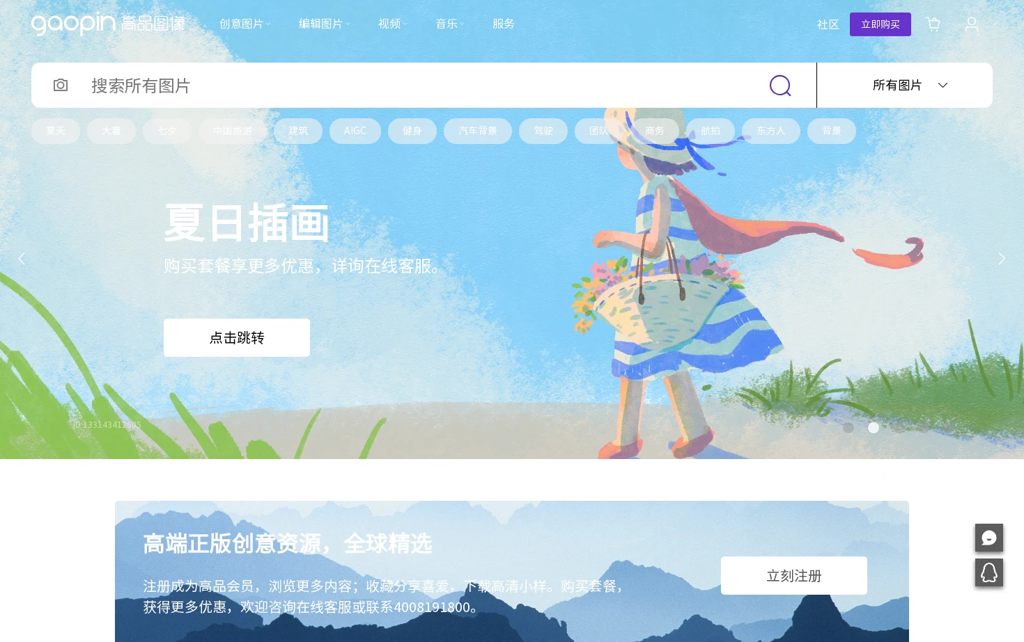 高品图像 页面快照